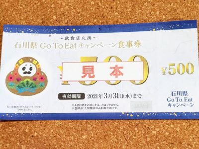 Go To Eatキャンペーン!