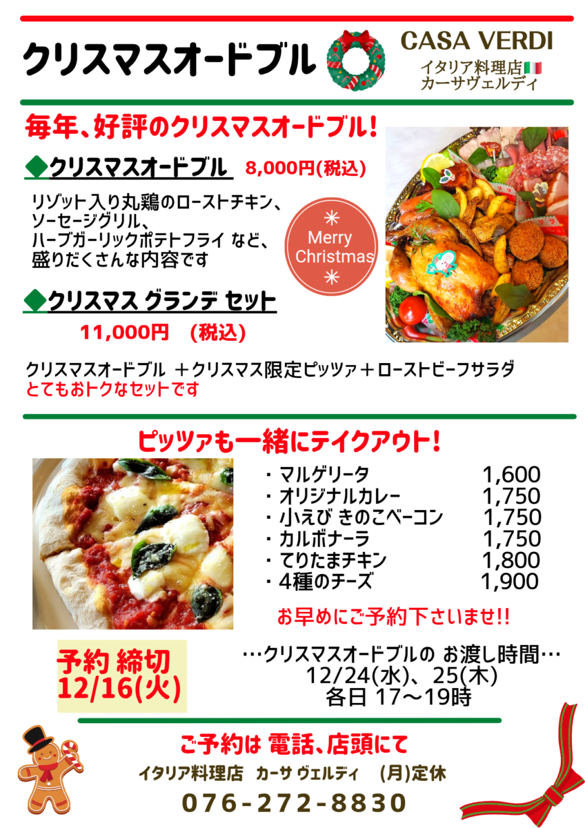 クリスマスオードブル受付中