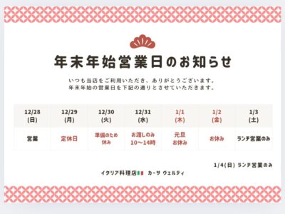 年末年始のお知らせ